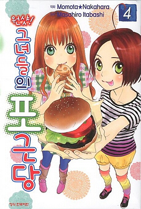 원샷! 그녀들의 포근당 4