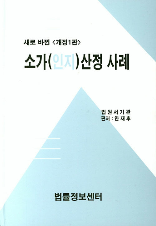 소가(인지)산정 사례