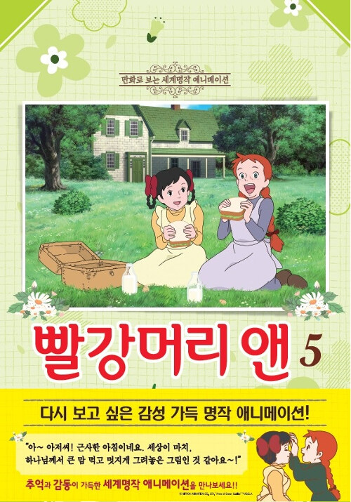 [중고] 빨강머리 앤 5