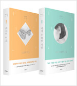 [세트] 쇼코의 미소 + 내게 무해한 사람 (리커버) - 전2권
