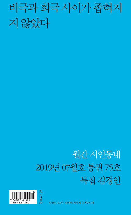 시인동네 2019.7