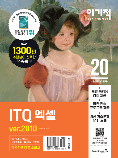 [중고] 2020 이기적 ITQ 엑셀 ver.2010