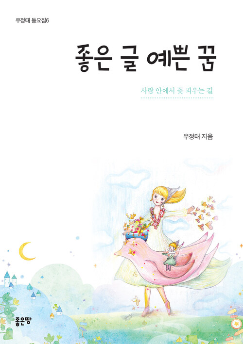 좋은 글 예쁜 꿈