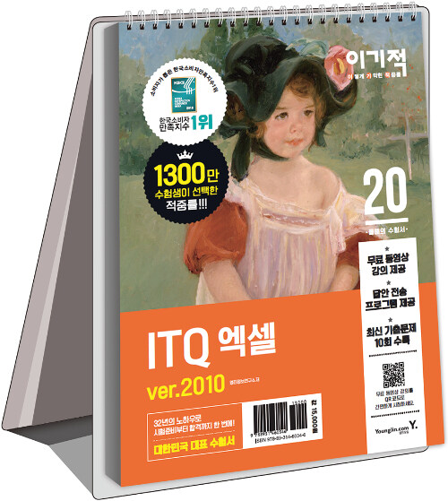 2020 이기적 ITQ 엑셀 ver.2010 (스프링)