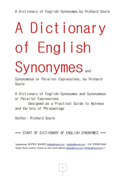 영어동의어사전 (A Dictionary of English Synonymes. by Richard Soule) 커버
