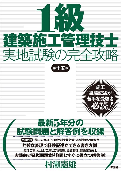 1級建築施工管理技士實地試驗の完全攻略