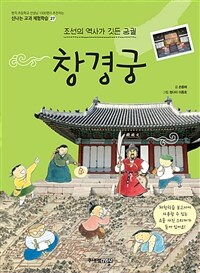 창경궁 :조선의 역사가 깃든 궁궐 