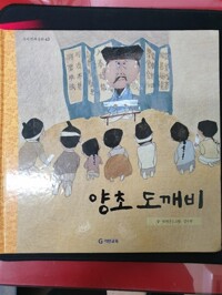 양초 도깨비