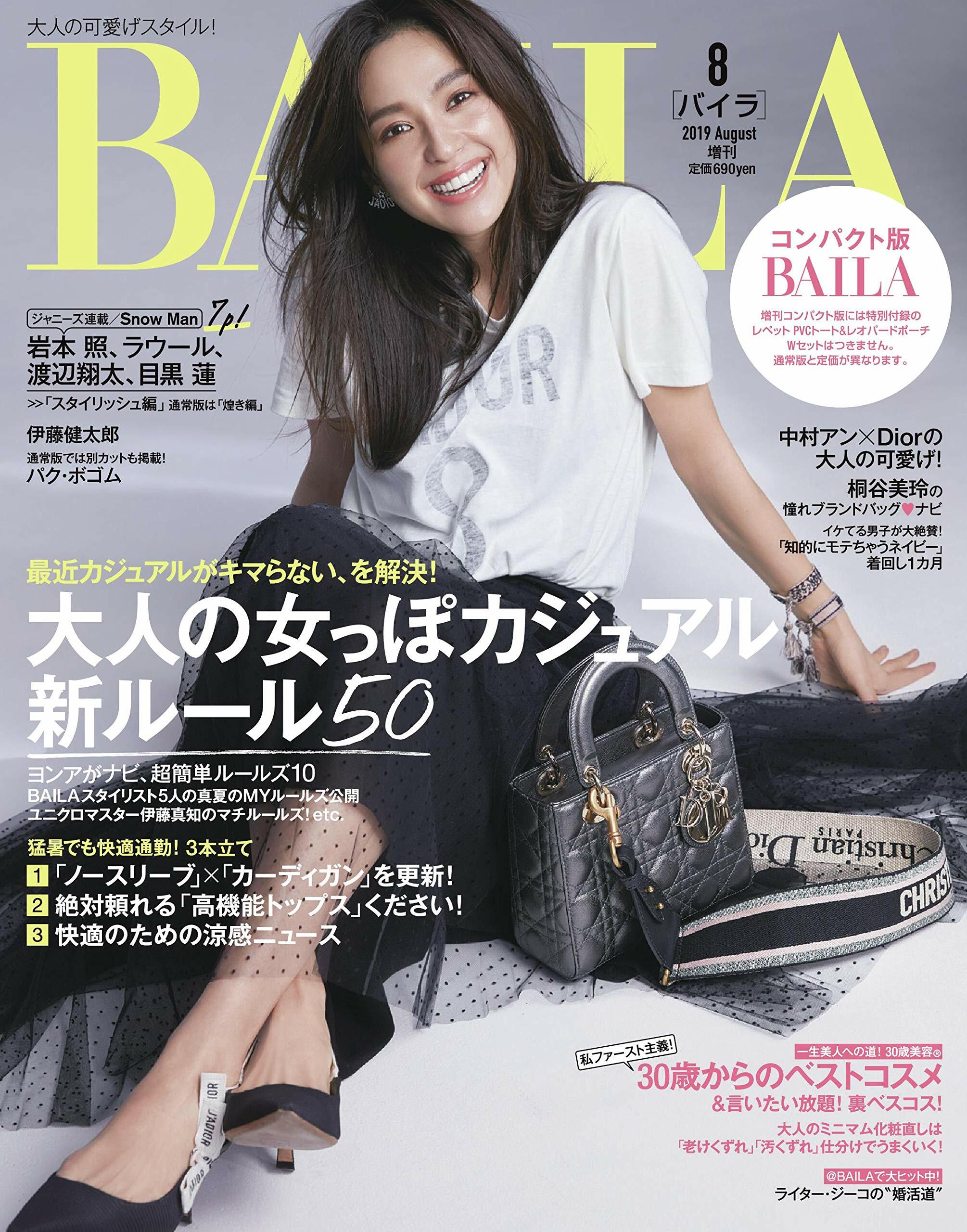 BAILAコンパクト版2019年 08月號 [雜誌]: BAILA(バイラ) 增刊