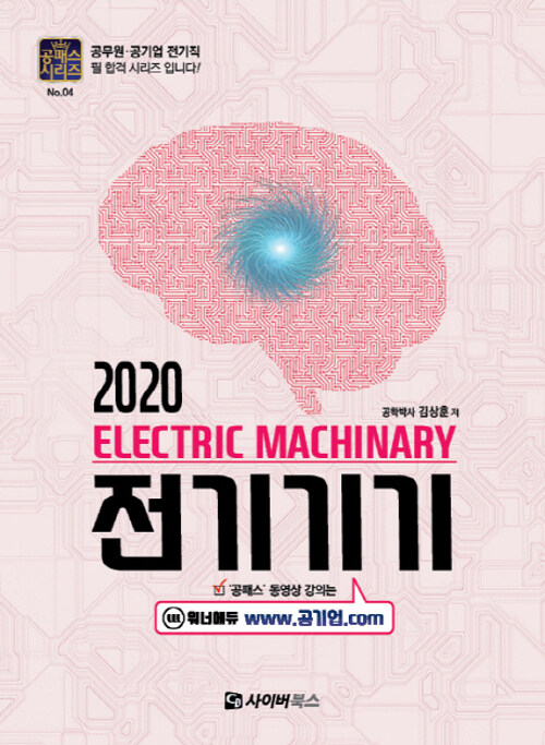 [중고] 2020 전기기기