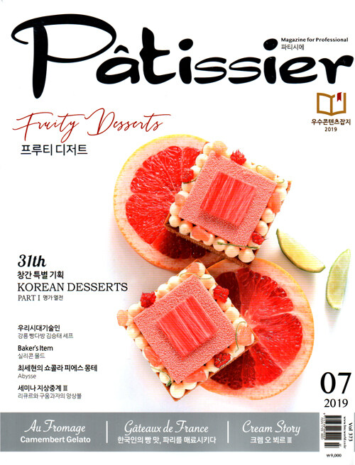 파티씨에 Patissier 2019.7