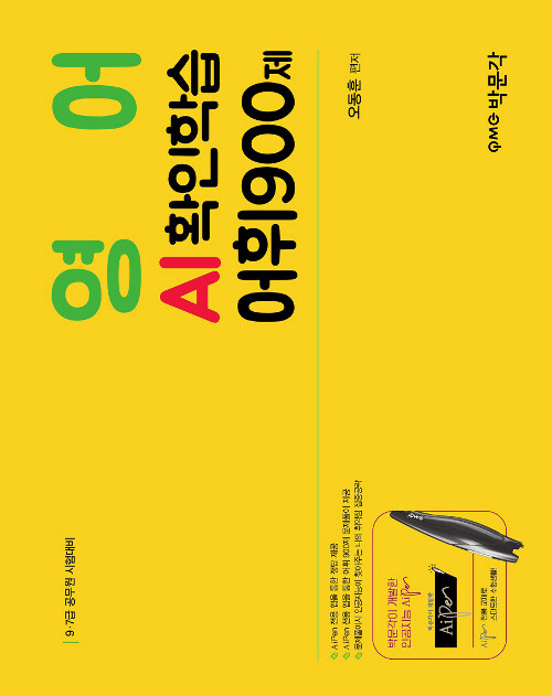 [중고] 영어 AI확인학습 어휘 900제 (스프링)