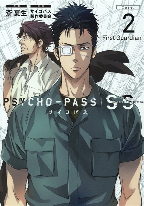 PSYCHO-PASS 「First Guardian」  (ブレイドコミックス) (コミック)