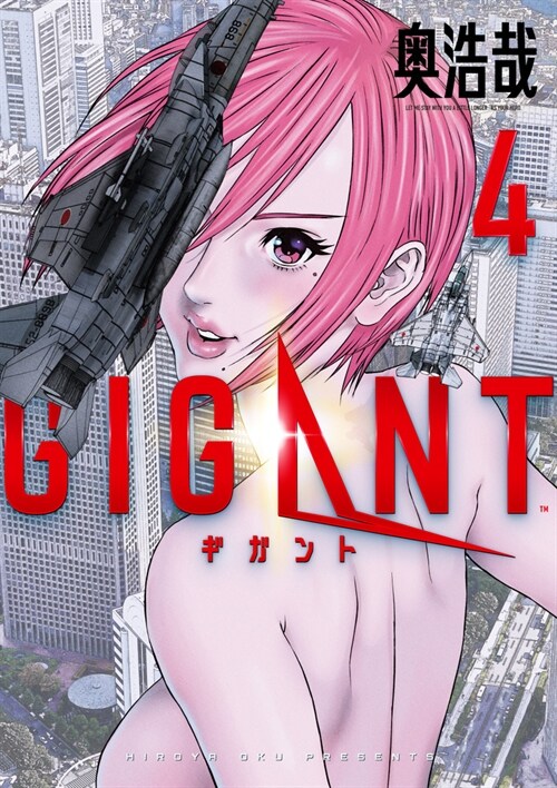 GIGANT 4 (ビッグコミックス〔スペシャル〕) (コミック)