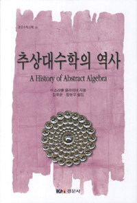 추상대수학의 역사 