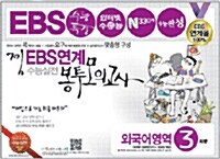 찜 EBS 연계 100% 실전 봉투 모의고사 외국어영역 3회분