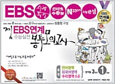 찜 EBS 연계 100% 실전 봉투 모의고사 언어.외국어.수리(나) 영역별3회차 (총3회분)