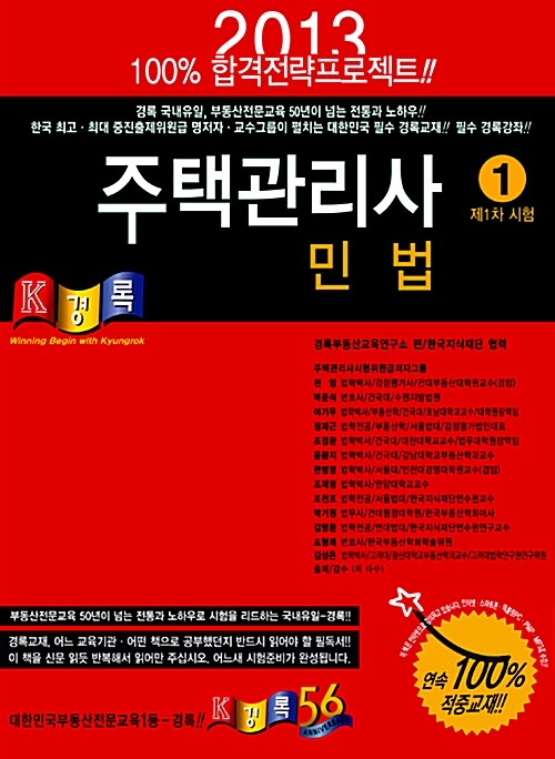 2013 경록 주택관리사 1차 기본서 세트 - 전3권