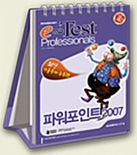 2013 필 e-Test Professionals 파워포인트 2007 (스프링)