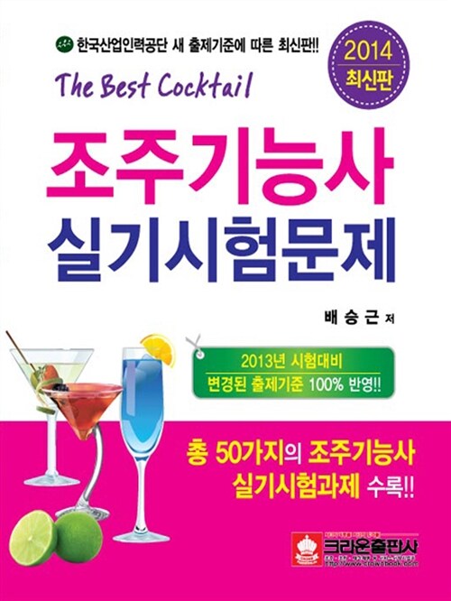 [중고] 2014 조주기능사 실기시험문제