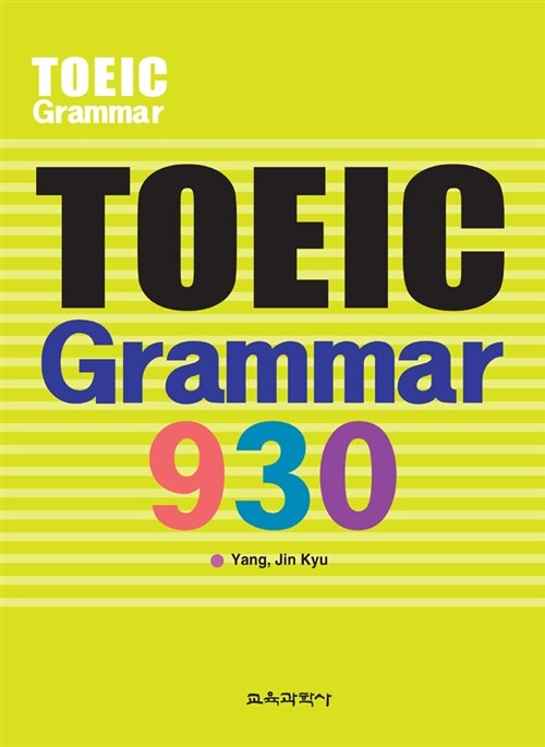 [중고] TOEIC Grammar 930