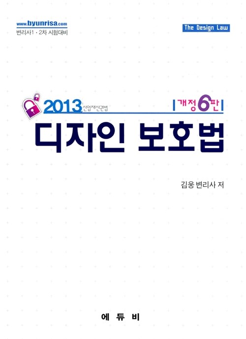 2013 디자인 보호법