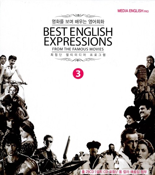 [CD] Best English Expressions From The Famous Movies 3 - CD 25장