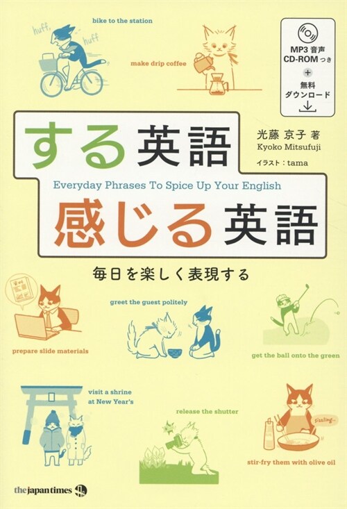 する英語感じる英語