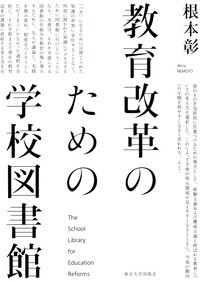 敎育改革のための學校圖書館