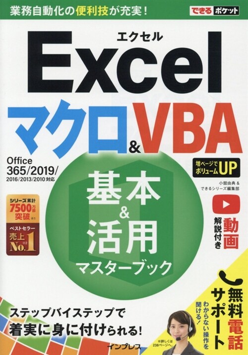 Excelマクロ&VBA基本&活用マスタ-ブック