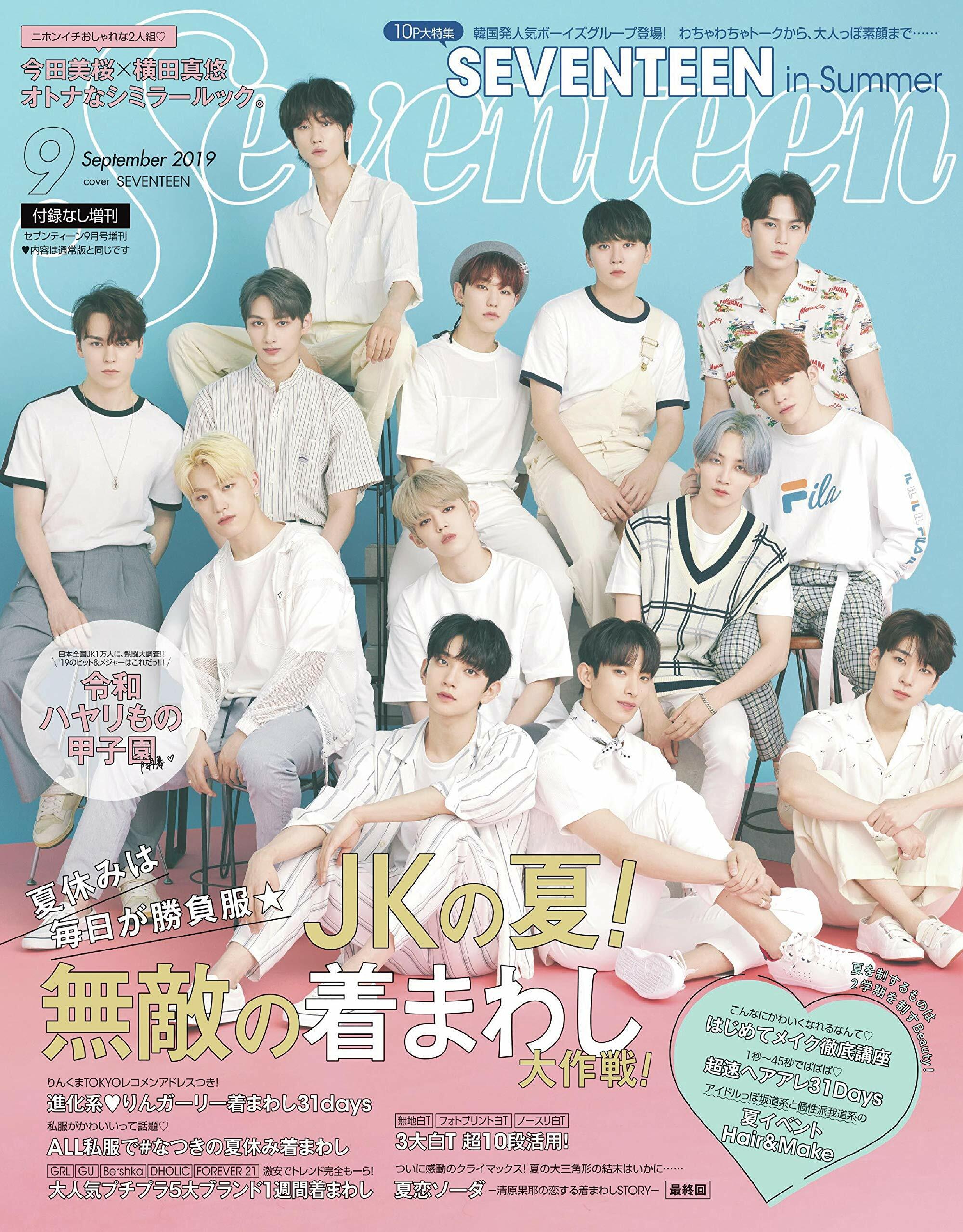 SEVENTEEN (セブンティ-ン) 2019年 09月 增刊號 [雜誌]
