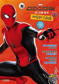 (Marvel) 스파이더맨 파 프롬 홈 =캐릭터 fan북 /Spider-man far from home 