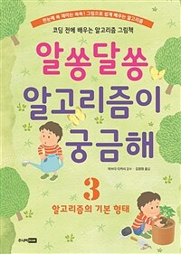 알쏭달쏭 알고리즘이 궁금해