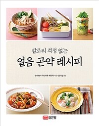 얼음 곤약 레시피 - 칼로리 걱정 없는