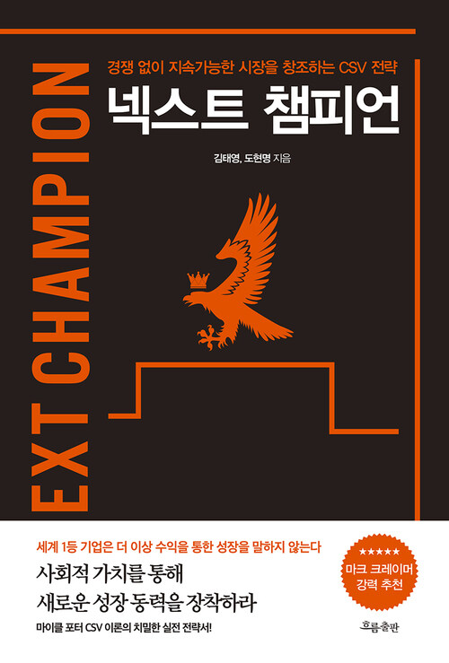 넥스트 챔피언(NEXT CHAMPION)