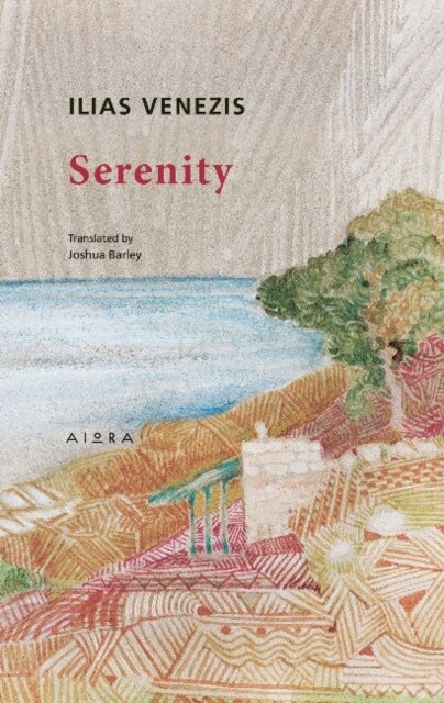 Serenity (Paperback)