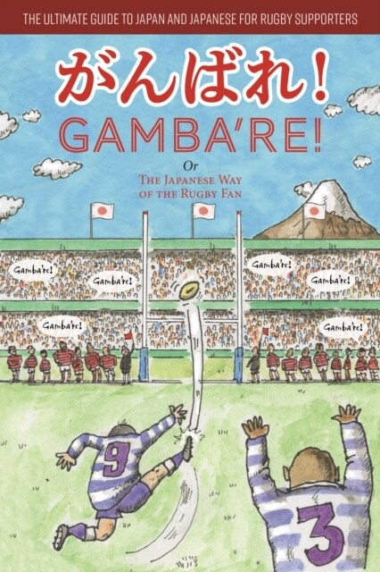 Gambare! : The Japanese Way of the Rugby Fan (Paperback)