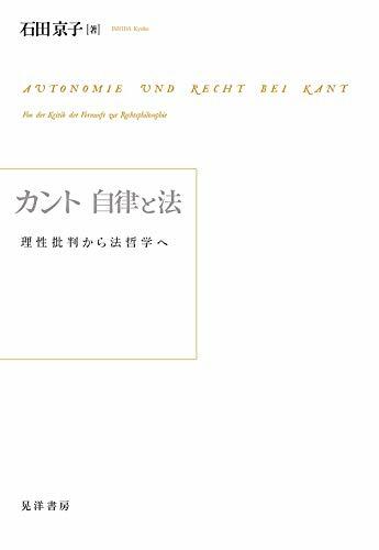 カント自律と法