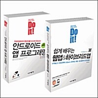 Do it! 안드로이드 앱 프로그래밍 + Do it! 쉽게 배우는 웹앱 & 하이브리드앱