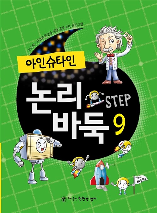 아인슈타인 논리바둑 9