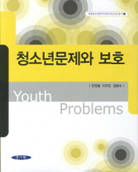 청소년문제와 보호 =Youth problems 