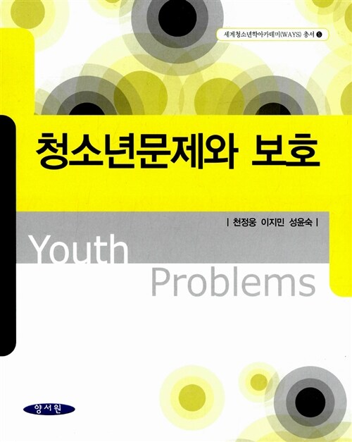 [중고] 청소년문제와 보호