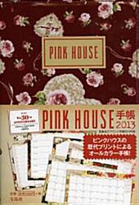 PINK HOUSE 手帳 : 2013年版 (單行本)