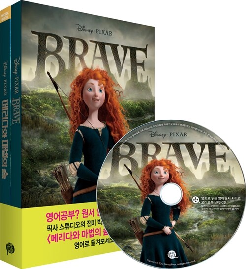 [중고] Brave 메리다와 마법의 숲 (영어원서 + 워크북 + MP3 CD 1장)