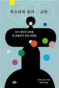 목소리와 몸의 교양