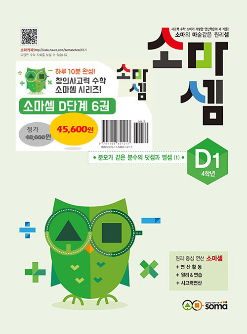 [중고] 소마셈 D단계 1~6 세트 - 전6권