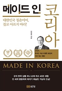 메이드 인 코리아