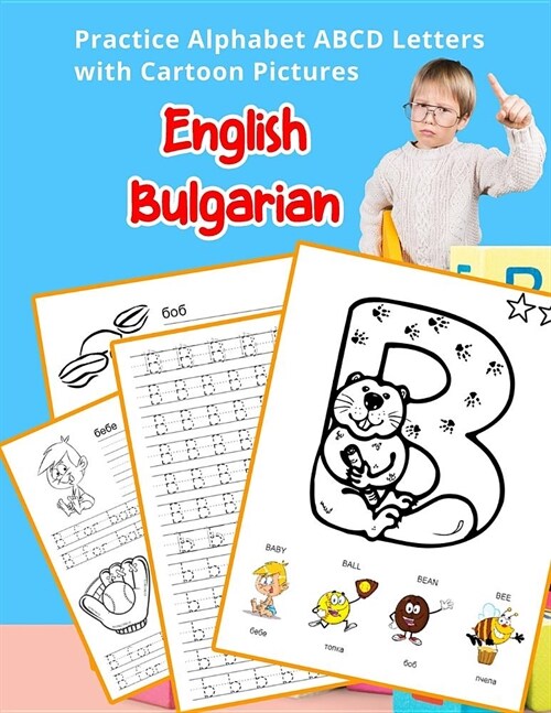 English Bulgarian Practice Alphabet ABCD letters with Cartoon Pictures: Практика Бъл (Paperback)