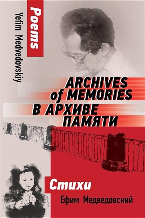 Archives of Memories: Poems of a World War II survivor (Paperback)