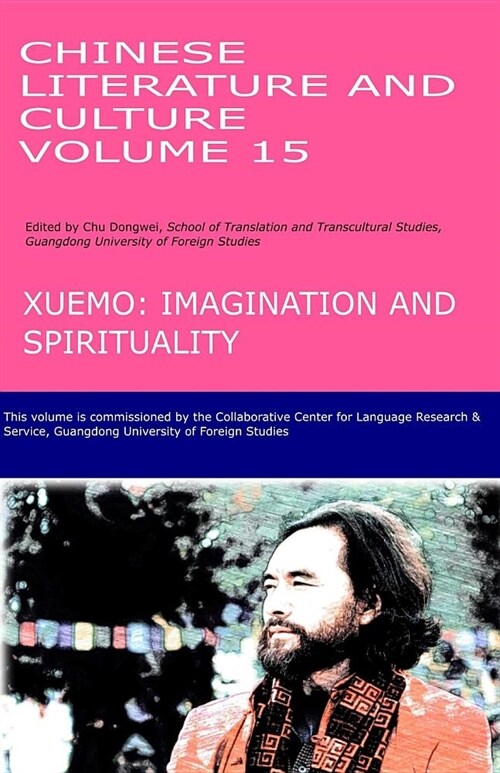 Chinese Literature and Culture Volume 15: Xuemo: Imagination and Spirituality (Paperback)